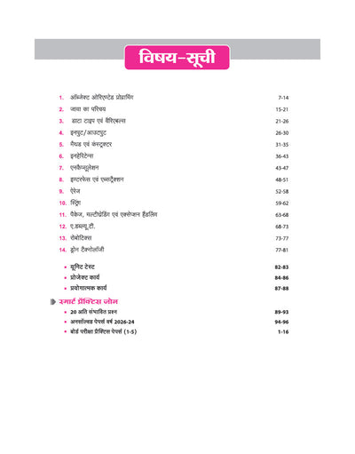Avtar UP Board Computer Class 12 Exam 2027 | Chapterwise Question Bank | 5 Board-Style Practice Papers | 3 Years Unsolved Papers | Based on NCERT & NEP 2020