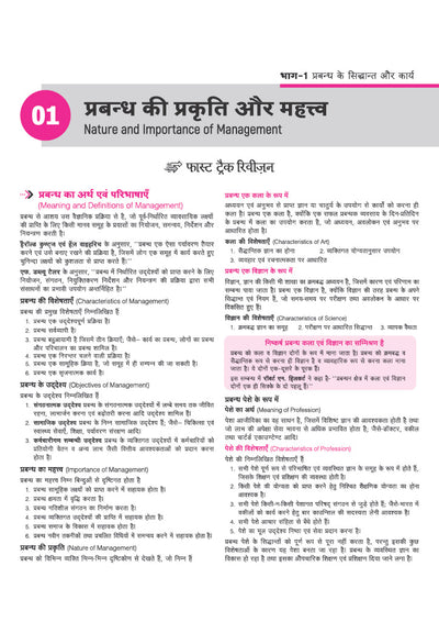 Avtar UP Board Vyavsaay Adhyayan (Business Studies) Class 12 Exam 2027 | Chapterwise Question Bank | 5 Board-Style Practice Papers | 5 Years Unsolved Papers | Based on NCERT & NEP 2020