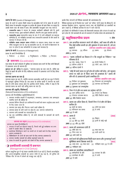 Avtar UP Board Vyavsaay Adhyayan (Business Studies) Class 12 Exam 2027 | Chapterwise Question Bank | 5 Board-Style Practice Papers | 5 Years Unsolved Papers | Based on NCERT & NEP 2020
