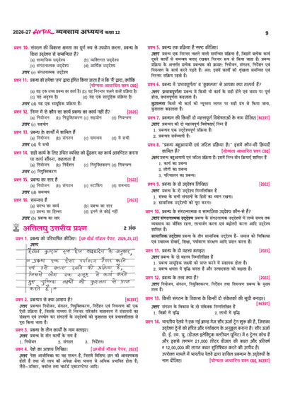 Avtar UP Board Vyavsaay Adhyayan (Business Studies) Class 12 Exam 2027 | Chapterwise Question Bank | 5 Board-Style Practice Papers | 5 Years Unsolved Papers | Based on NCERT & NEP 2020