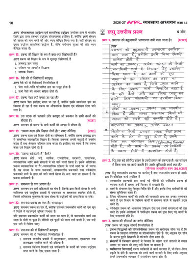 Avtar UP Board Vyavsaay Adhyayan (Business Studies) Class 12 Exam 2027 | Chapterwise Question Bank | 5 Board-Style Practice Papers | 5 Years Unsolved Papers | Based on NCERT & NEP 2020