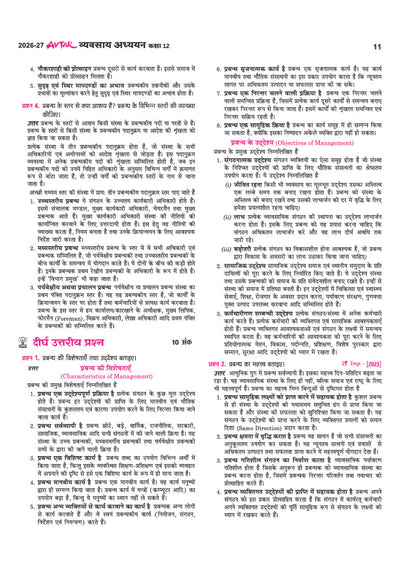 Avtar UP Board Vyavsaay Adhyayan (Business Studies) Class 12 Exam 2027 | Chapterwise Question Bank | 5 Board-Style Practice Papers | 5 Years Unsolved Papers | Based on NCERT & NEP 2020