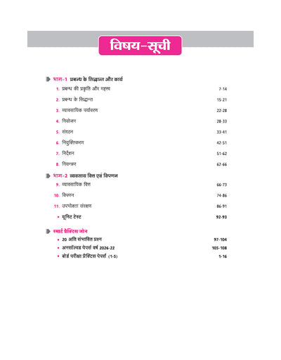 Avtar UP Board Vyavsaay Adhyayan (Business Studies) Class 12 Exam 2027 | Chapterwise Question Bank | 5 Board-Style Practice Papers | 5 Years Unsolved Papers | Based on NCERT & NEP 2020