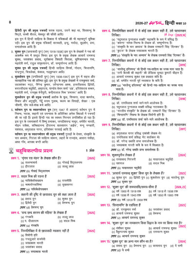 Avtar UP Board Hindi Class 10 Exam 2027 | Chapterwise Question Bank | 3 Board-Style Practice Papers | 4 Years Unsolved Papers | OMR Sheet | Based on NEP 2020