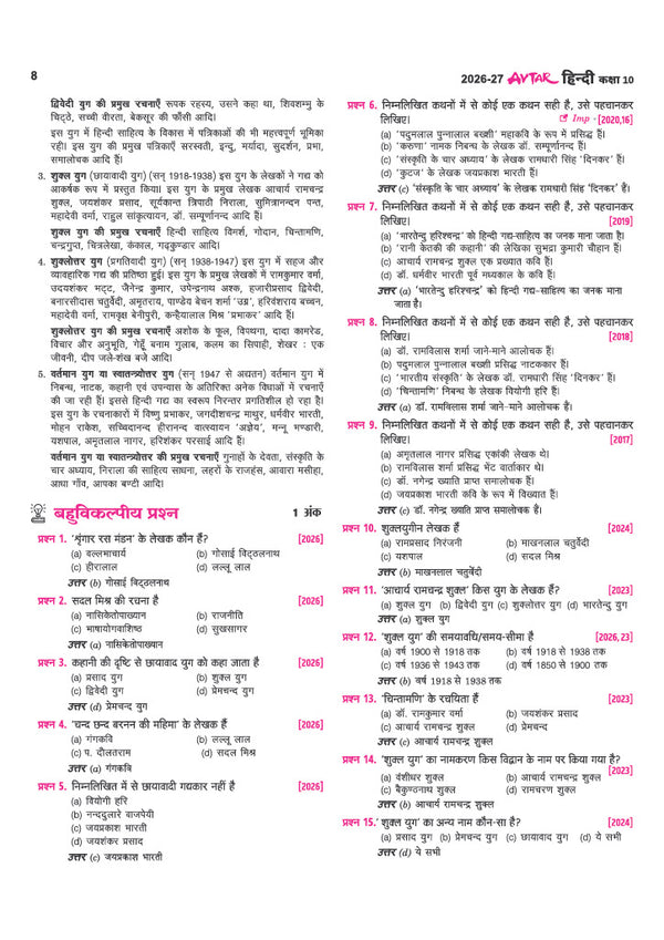 Avtar UP Board Hindi Class 10 Exam 2027