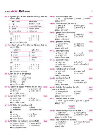 Avtar UP Board Hindi Class 10 Exam 2027 | Chapterwise Question Bank | 3 Board-Style Practice Papers | 4 Years Unsolved Papers | OMR Sheet | Based on NEP 2020