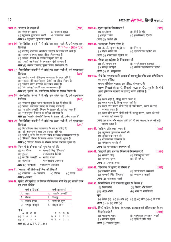 Avtar UP Board Hindi Class 10 Exam 2027 question and answer