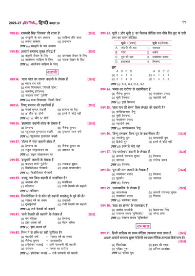 Avtar UP Board Hindi Class 10 Exam 2027 | Chapterwise Question Bank | 3 Board-Style Practice Papers | 4 Years Unsolved Papers | OMR Sheet | Based on NEP 2020