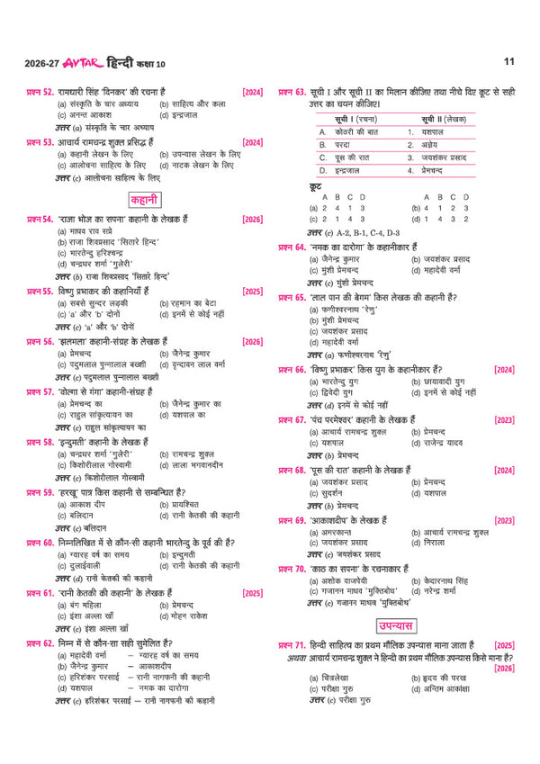 Avtar UP Board Hindi Class 10 Exam 2027 Questions ans answer