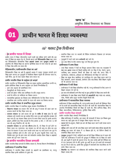 Avtar UP Board Shikshashastra (Education) Class 12 Exam 2027 | Chapterwise Question Bank | 5 Board-Style Practice Papers | 4 Years Unsolved Papers | Based on NCERT & NEP 2020