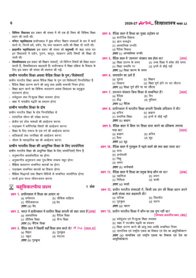 Avtar UP Board Shikshashastra (Education) Class 12 Exam 2027 | Chapterwise Question Bank | 5 Board-Style Practice Papers | 4 Years Unsolved Papers | Based on NCERT & NEP 2020