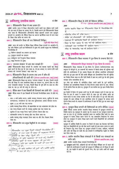 Avtar UP Board Shikshashastra (Education) Class 12 Exam 2027 | Chapterwise Question Bank | 5 Board-Style Practice Papers | 4 Years Unsolved Papers | Based on NCERT & NEP 2020