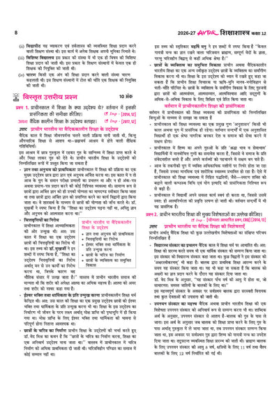 Avtar UP Board Shikshashastra (Education) Class 12 Exam 2027 | Chapterwise Question Bank | 5 Board-Style Practice Papers | 4 Years Unsolved Papers | Based on NCERT & NEP 2020