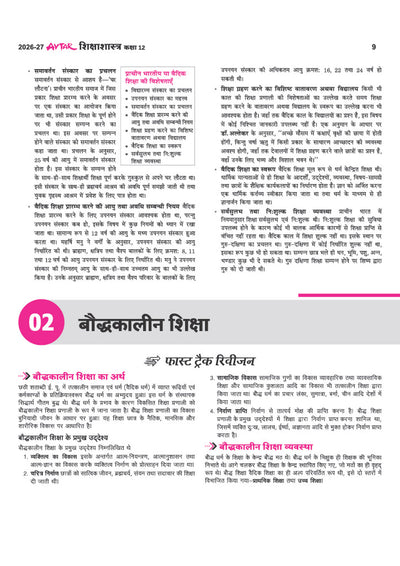Avtar UP Board Shikshashastra (Education) Class 12 Exam 2027 | Chapterwise Question Bank | 5 Board-Style Practice Papers | 4 Years Unsolved Papers | Based on NCERT & NEP 2020