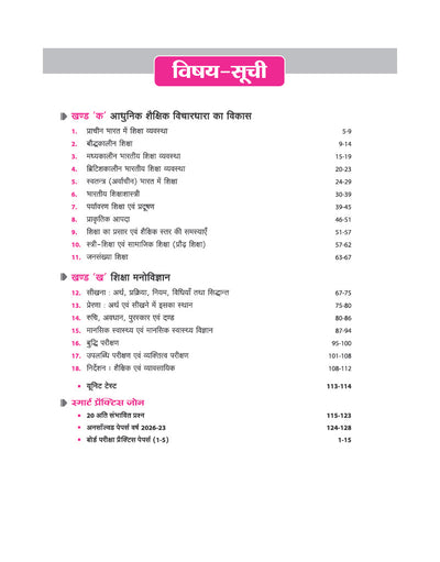 Avtar UP Board Shikshashastra (Education) Class 12 Exam 2027 | Chapterwise Question Bank | 5 Board-Style Practice Papers | 4 Years Unsolved Papers | Based on NCERT & NEP 2020
