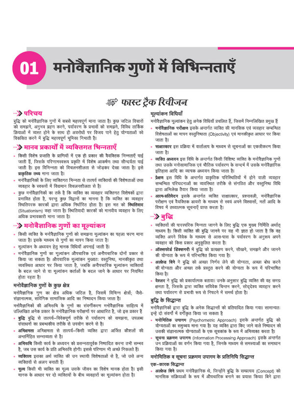 Avatar UP Board Manovigyan (Psychology) Class 12 Exam 2027 | Chapterwise Question Bank | 5 Board-Style Practice Papers | 3 Years Unsolved Papers | Based on NCERT & NEP 2020