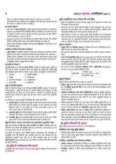 Avtar UP Board Manovigyan (Psychology) Class 12 Exam 2027 | Chapterwise Question Bank | 5 Board-Style Practice Papers | 3 Years Unsolved Papers | Based on NCERT & NEP 2020