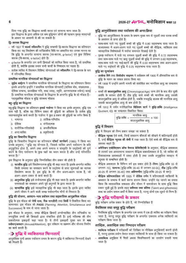 Avatar UP Board Manovigyan (Psychology) Class 12 Exam 2027 | Chapterwise Question Bank | 5 Board-Style Practice Papers | 3 Years Unsolved Papers | Based on NCERT & NEP 2020