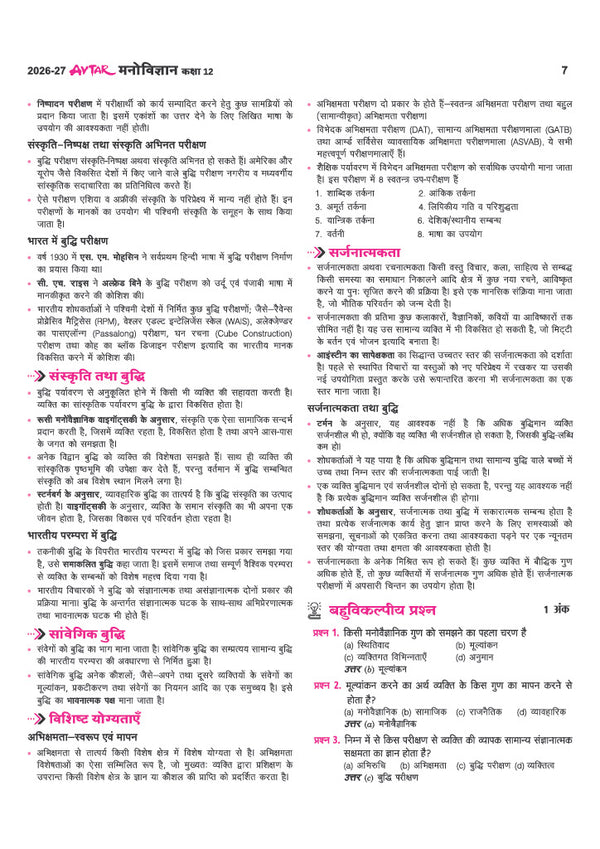 Avatar UP Board Manovigyan (Psychology) Class 12 Exam 2027 | Chapterwise Question Bank | 5 Board-Style Practice Papers | 3 Years Unsolved Papers | Based on NCERT & NEP 2020