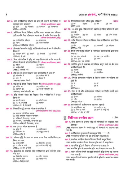 Avtar UP Board Manovigyan (Psychology) Class 12 Exam 2027 | Chapterwise Question Bank | 5 Board-Style Practice Papers | 3 Years Unsolved Papers | Based on NCERT & NEP 2020