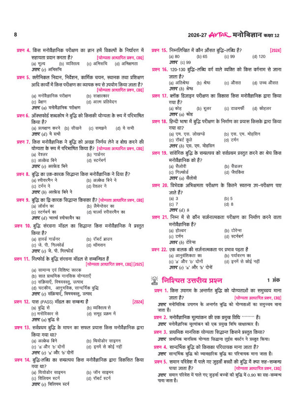 Avatar UP Board Manovigyan (Psychology) Class 12 Exam 2027 | Chapterwise Question Bank | 5 Board-Style Practice Papers | 3 Years Unsolved Papers | Based on NCERT & NEP 2020