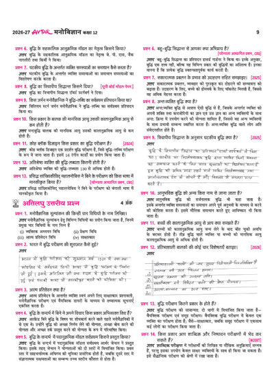 Avtar UP Board Manovigyan (Psychology) Class 12 Exam 2027 | Chapterwise Question Bank | 5 Board-Style Practice Papers | 3 Years Unsolved Papers | Based on NCERT & NEP 2020