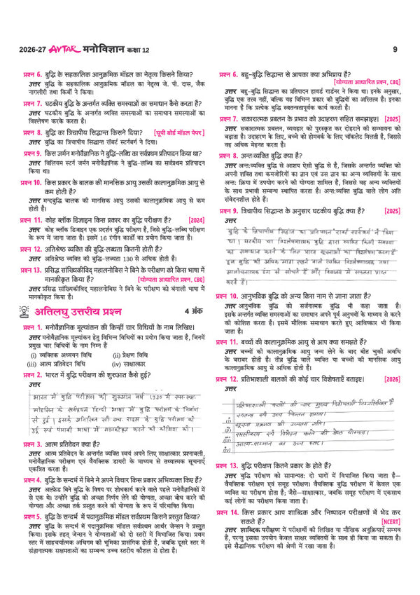 Avatar UP Board Manovigyan (Psychology) Class 12 Exam 2027 | Chapterwise Question Bank | 5 Board-Style Practice Papers | 3 Years Unsolved Papers | Based on NCERT & NEP 2020