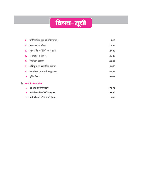 Avatar UP Board Manovigyan (Psychology) Class 12 Exam 2027 | Chapterwise Question Bank | 5 Board-Style Practice Papers | 3 Years Unsolved Papers | Based on NCERT & NEP 2020
