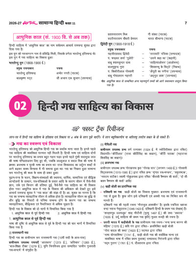 Avtar UP Board Samanya Hindi Class 11 Exam 2027 | Chapterwise Question Bank | 5 Practice Papers | Unit Test | Based on NCERT & NEP 2020