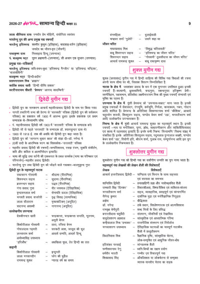 Avtar UP Board Samanya Hindi Class 11 Exam 2027 | Chapterwise Question Bank | 5 Practice Papers | Unit Test | Based on NCERT & NEP 2020
