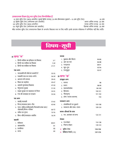 Avtar UP Board Samanya Hindi Class 11 Exam 2027 | Chapterwise Question Bank | 5 Practice Papers | Unit Test | Based on NCERT & NEP 2020