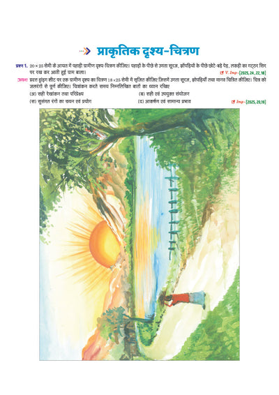 Avtar UP Board Chitrakala Class 10 Exam 2027 | Chapterwise Question Bank | 3 Board-Style Practice Papers | OMR Sheet | Based on NEP 2020
