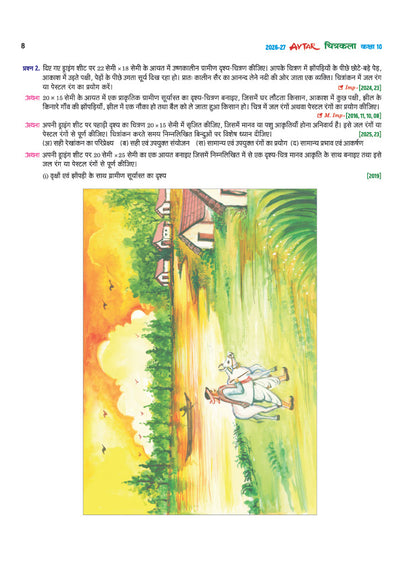 Avtar UP Board Chitrakala Class 10 Exam 2027 | Chapterwise Question Bank | 3 Board-Style Practice Papers | OMR Sheet | Based on NEP 2020