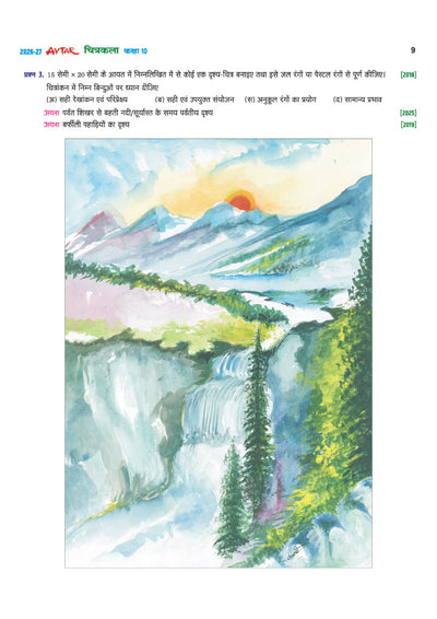 Avtar UP Board Chitrakala Class 10 Exam 2027 | Chapterwise Question Bank | 3 Board-Style Practice Papers | OMR Sheet | Based on NEP 2020