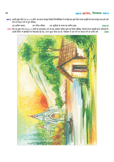 Avtar UP Board Chitrakala Class 10 Exam 2027 | Chapterwise Question Bank | 3 Board-Style Practice Papers | OMR Sheet | Based on NEP 2020