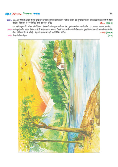 Avtar UP Board Chitrakala Class 10 Exam 2027 | Chapterwise Question Bank | 3 Board-Style Practice Papers | OMR Sheet | Based on NEP 2020