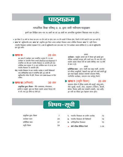 Avtar UP Board Chitrakala Class 10 Exam 2027 | Chapterwise Question Bank | 3 Board-Style Practice Papers | OMR Sheet | Based on NEP 2020