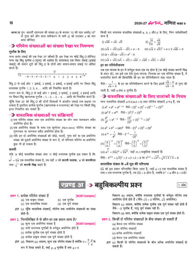 Avtar UP Board Ganit (Maths) Class 9 Exam 2027 | Chapterwise Question Bank | 5Practice Papers | Unit Test | OMR Sheet | Based on NCERT & NEP 2020