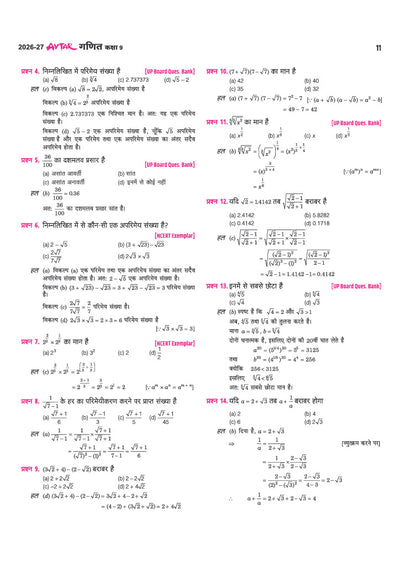 Avtar UP Board Ganit (Maths) Class 9 Exam 2027 | Chapterwise Question Bank | 5Practice Papers | Unit Test | OMR Sheet | Based on NCERT & NEP 2020