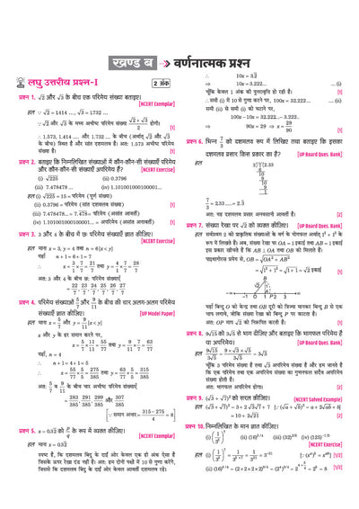 Avtar UP Board Ganit (Maths) Class 9 Exam 2027 | Chapterwise Question Bank | 5Practice Papers | Unit Test | OMR Sheet | Based on NCERT & NEP 2020