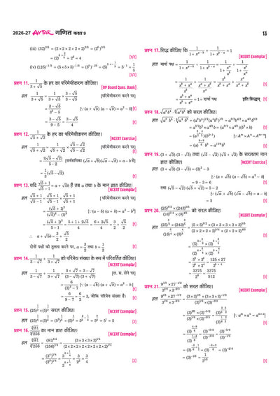 Avtar UP Board Ganit (Maths) Class 9 Exam 2027 | Chapterwise Question Bank | 5Practice Papers | Unit Test | OMR Sheet | Based on NCERT & NEP 2020