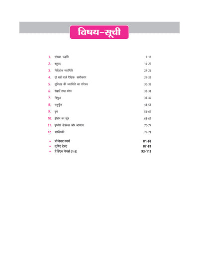 Avtar UP Board Ganit (Maths) Class 9 Exam 2027 | Chapterwise Question Bank | 5Practice Papers | Unit Test | OMR Sheet | Based on NCERT & NEP 2020