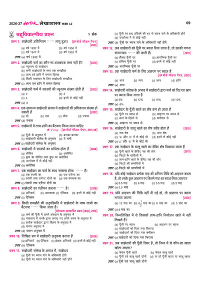 Avtar UP Board Lekhasastra (Economics) Class 12 Exam 2027 | Chapterwise Question Bank | 5 Board-Style Practice Papers | 5 Years Unsolved Papers | Based on NCERT & NEP 2020