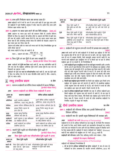 Avtar UP Board Lekhasastra (Economics) Class 12 Exam 2027 | Chapterwise Question Bank | 5 Board-Style Practice Papers | 5 Years Unsolved Papers | Based on NCERT & NEP 2020