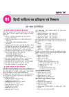 Avtar UP Board Hindi (Sahityik) 