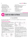 Hindi (Sahityik) 