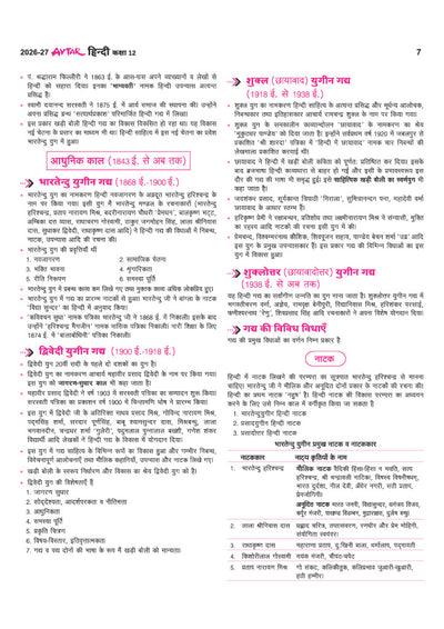 Avtar UP Board Hindi (Sahityik) Class 12 Exam 2027 | Chapterwise Question Bank | 4 Board-Style Practice Papers | 4 Years Unsolved Papers | Based on NCERT & NEP 2020