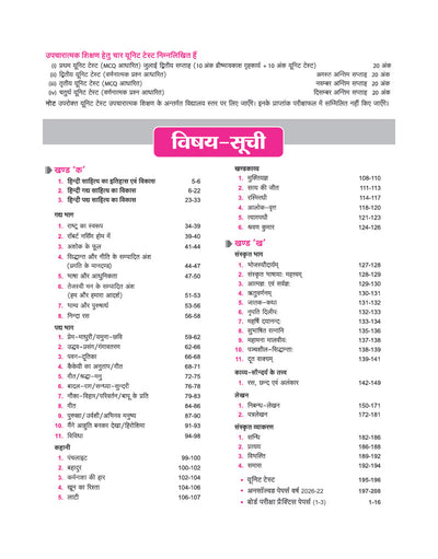 Avtar UP Board Hindi (Sahityik) Class 12 Exam 2027 | Chapterwise Question Bank | 4 Board-Style Practice Papers | 4 Years Unsolved Papers | Based on NCERT & NEP 2020