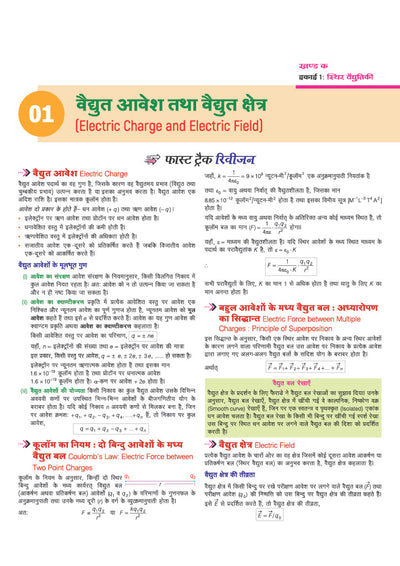 Avtar UP Board Bhautik Vigyan (Physics) Class 12 Exam 2027 | Chapterwise Question Bank | 5 Board-Style Practice Papers | 4 Years Unsolved Papers | Based on NCERT & NEP 2020