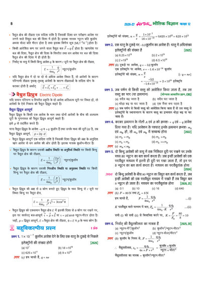 Avtar UP Board Bhautik Vigyan (Physics) Class 12 Exam 2027 | Chapterwise Question Bank | 5 Board-Style Practice Papers | 4 Years Unsolved Papers | Based on NCERT & NEP 2020